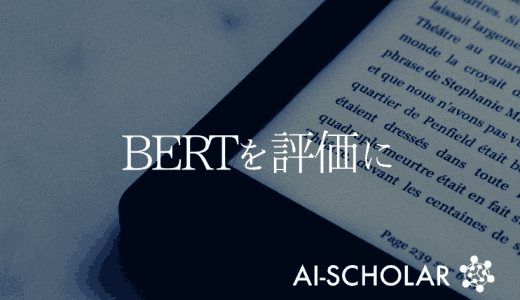 従来のBLEUscoreでは正しく評価で