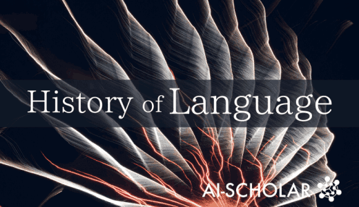 深層学習による自然言語処理の発展の歴史を