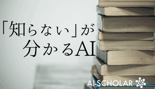 「知らない」が分かるAI：ローリソース環