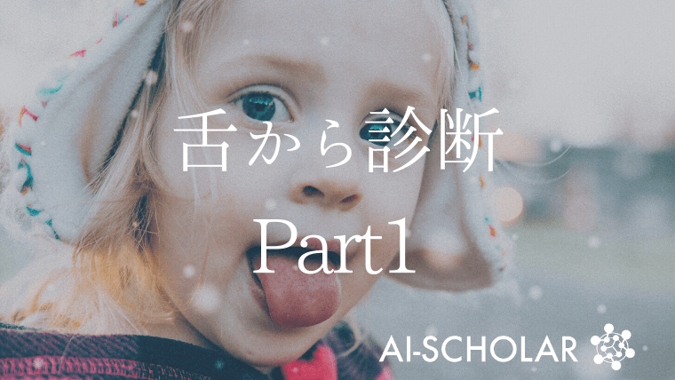 Tongue Image Diagnosis By Deep Learning: Understanding Systemic Disorders From The Tongue! Part1