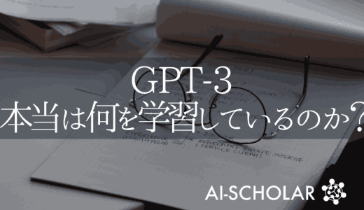 GPT-3の真価を引き出す方法 : Pr