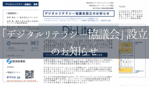 (共同リリース)「デジタルリテラシー協議