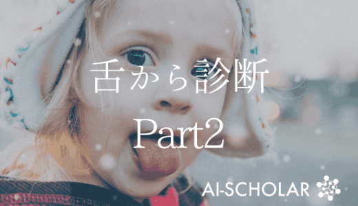 舌診論 41JmRWL2VyL.jpg_BO30,255,255,