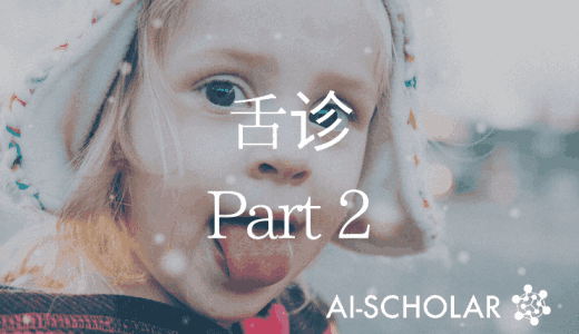 深度学习的舌象诊断：从舌头上了解系统性疾