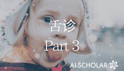 深度学习的舌象诊断：从舌头上了解系统性疾