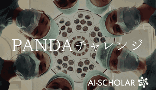 【Kaggler必見】世界最大規模の前立