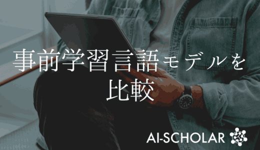継続学習における事前学習言語モデルを比較