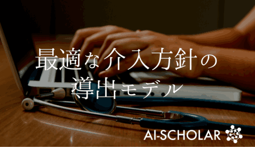 AIが予後改善の行動変容を起こす！？強化