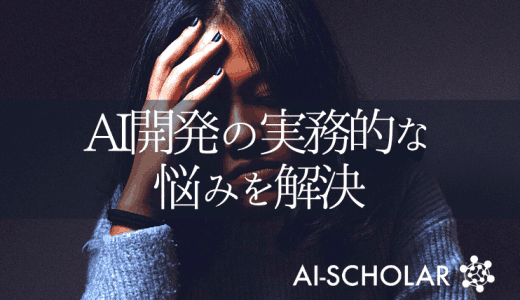 実務におけるモデル更新の辛みを解決!?