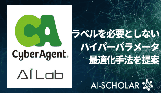 ラベルを必要としないハイパーパラメータ最