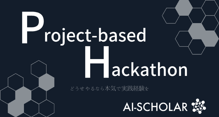 プロジェクト型ハッカソン