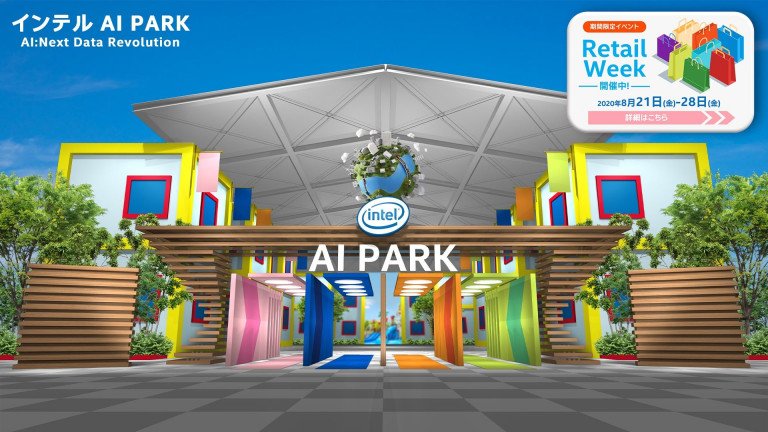 インテル AI Park期間限定イベント Retail Week