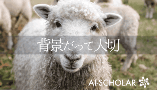 背景が鍵となった！動画内の物体抽出手法