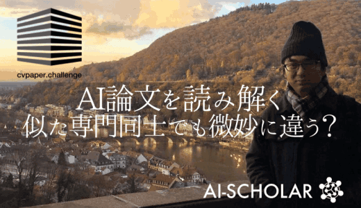 網羅的サーベイから見るAI論文とは Pa