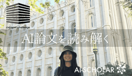 網羅的サーベイから見るAI論文とは