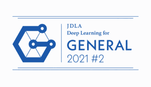 G検定2021#2実施結果を発表
