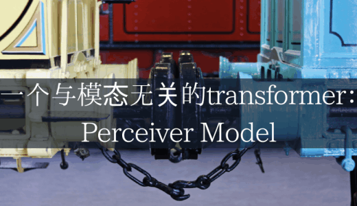 一个与模态无关的transformer：