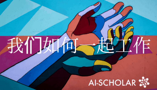 专家们一起工作：全球共享工作区