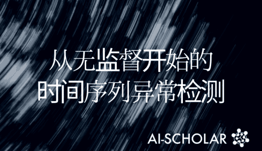 无监督的时间序列异常检测（NCAD