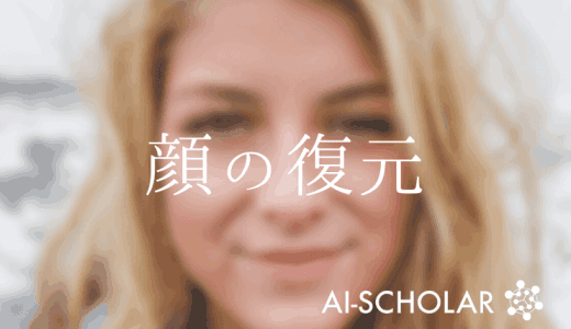 GANによる顔の復元-CVPR2021-