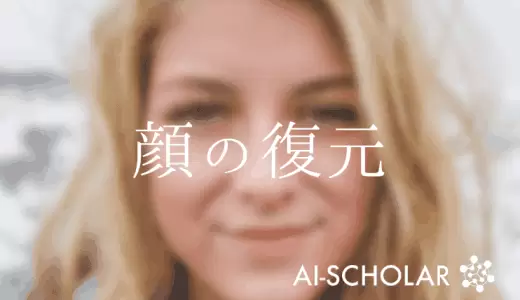 GANによる顔の復元-CVPR2021-