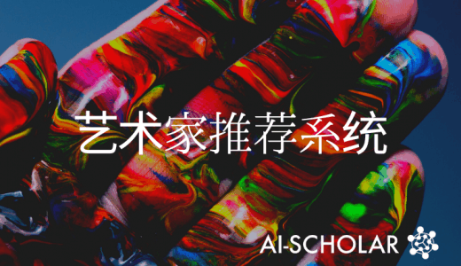 结合知识图谱和强化学习的新型可解释艺术家