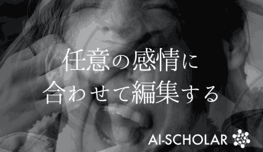 動画の登場人物の顔の動きを任意の感情に合