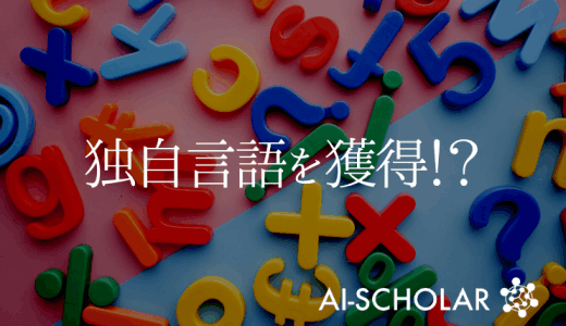DALLE-2が独自言語を獲得！？