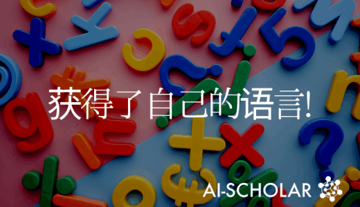 DALLE-2有了自己的语言!