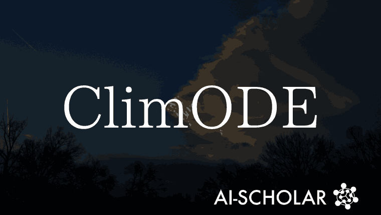 【ClimODE】Neural ODEを用いた気象予測