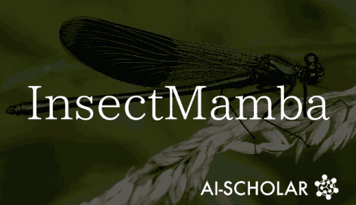 【InsectMamba】スマート農業を