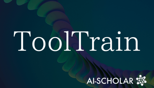 ToolTrain:利用 LLM 进行资
