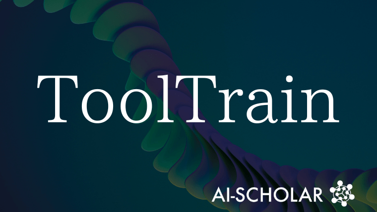 ToolTrain:LLMによるリポジトリ深層探索とIssue Localizationの新手法