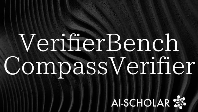 CompassVerifier:LLM解答検証を革新する新たなベンチマークと堅牢モデル