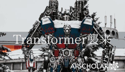 畳み込み vs Transformer！