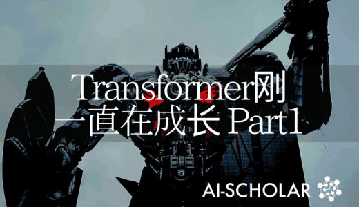 Transformer的发展势不可挡！T