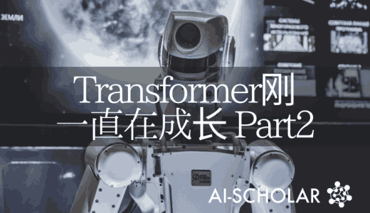 Transformer的发展势不可挡!　