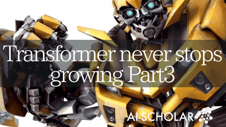 Transformer's Growth Is Unstoppable! Summary Of Research On Transformer Improvements Part 3