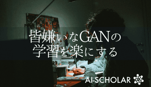 GPU1枚、1日未満で学習！超高速学習G