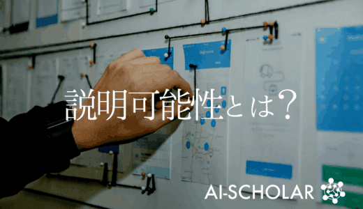 説明可能性とはなにか？NLPにおける説明