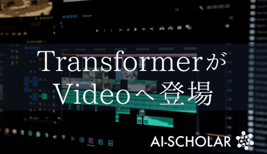 ついに、ViTがビデオ認識の分野にやって
