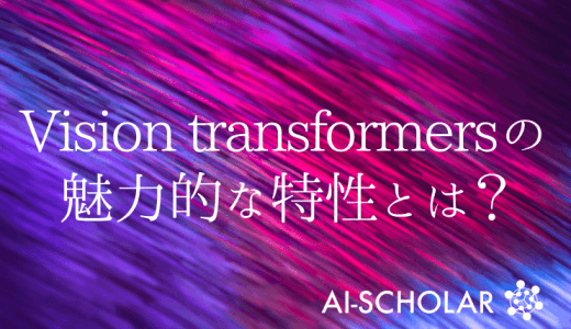 Vision transformersの
