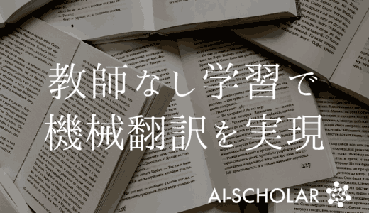 生成言語モデルのみから教師なし学習で機械
