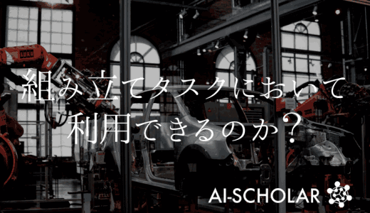 深層強化学習によって学習されたロボットは