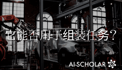 由深度强化学习训练的机器人能否在工厂中用