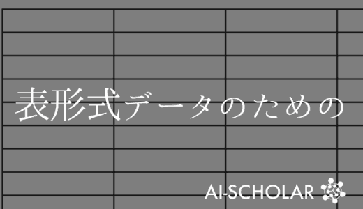 表形式データのための深層学習モデルを再考