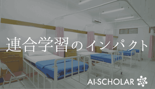 【世界初】データの一元管理なしで機械学習