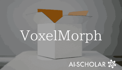 VoxelMorph: 医用画像のための