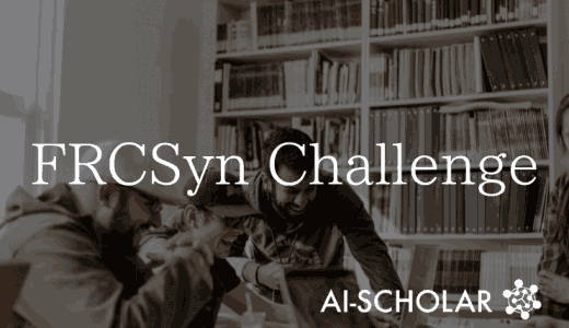 FRCSyn Challengeが示す合