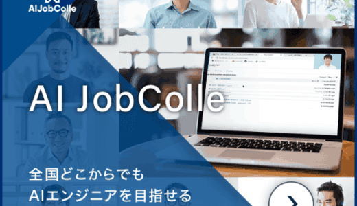 エッジテクノロジー（AIジョブカレ）が日